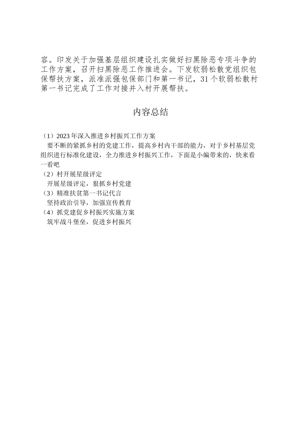 2023年深入推进乡村振兴工作方案.doc_第2页