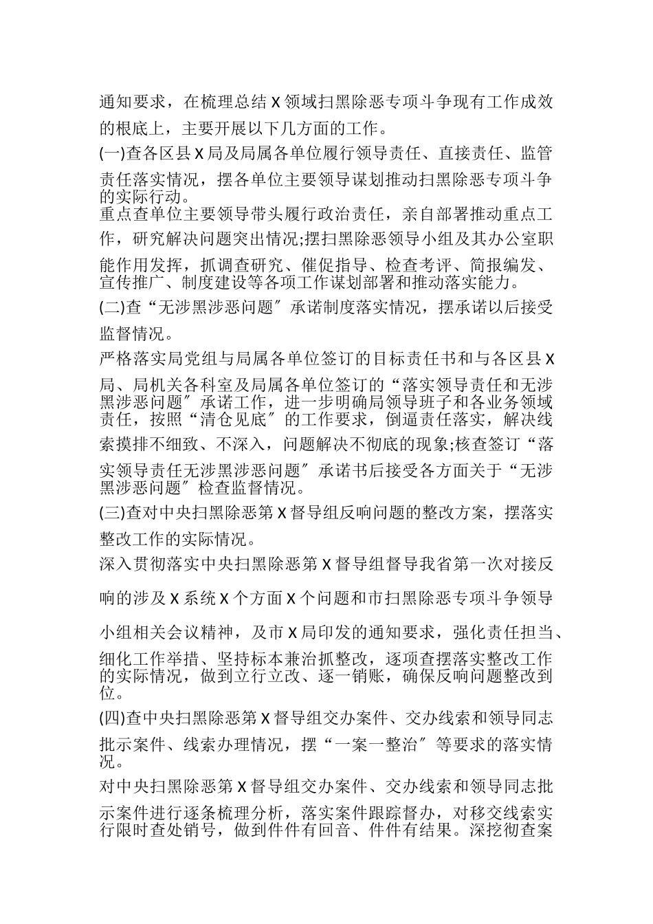 2023年深挖整治决战决胜长效常治扫黑除恶专项斗争工作方案.doc_第2页