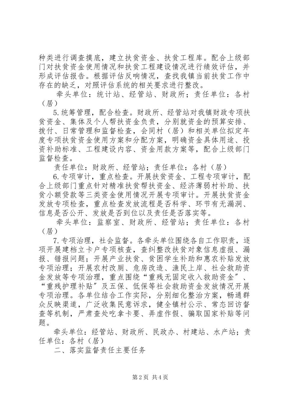 2023年深化扶贫领域两个责任落实细化监督执纪问责工作方案.docx_第2页