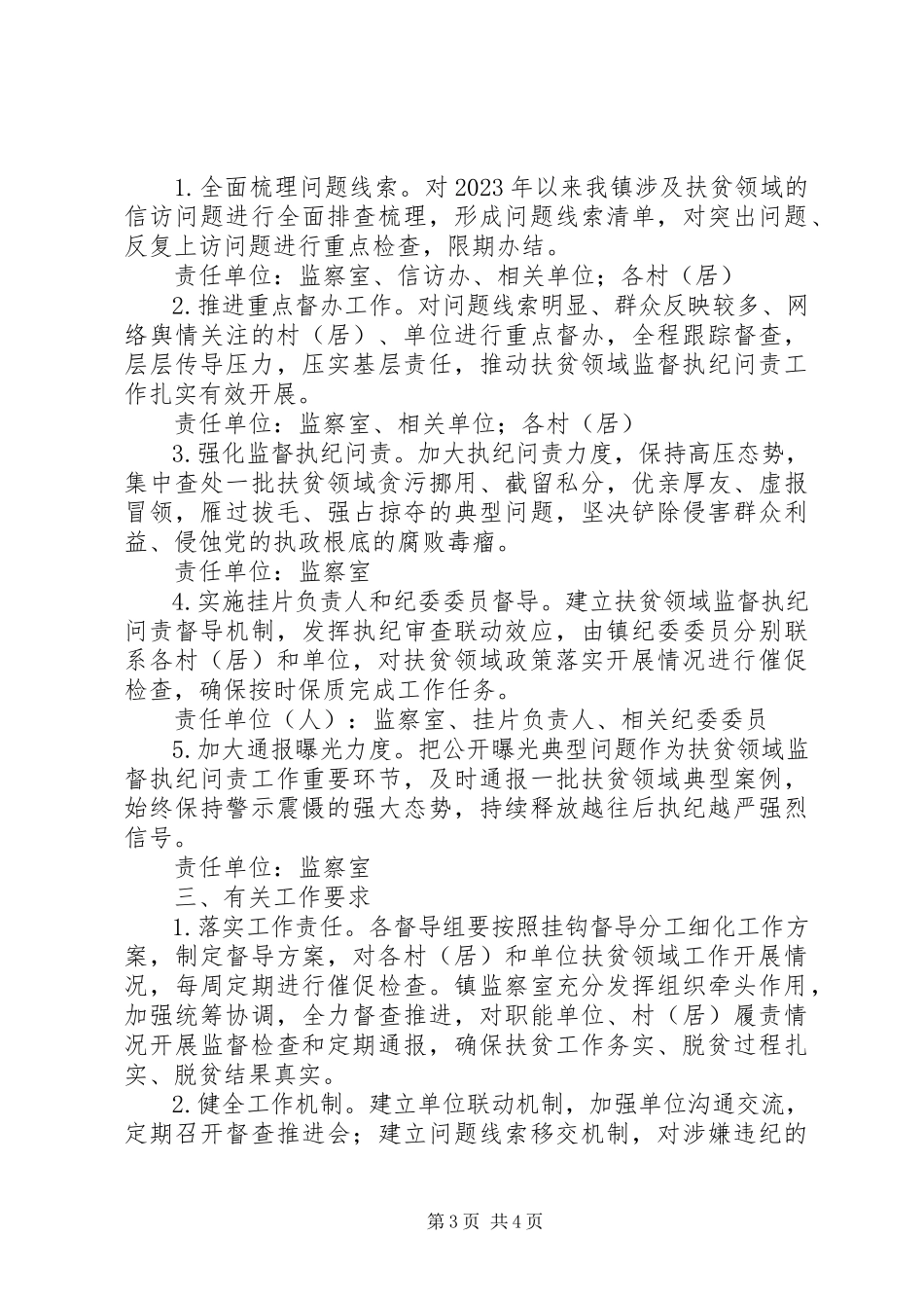 2023年深化扶贫领域两个责任落实细化监督执纪问责工作方案.docx_第3页