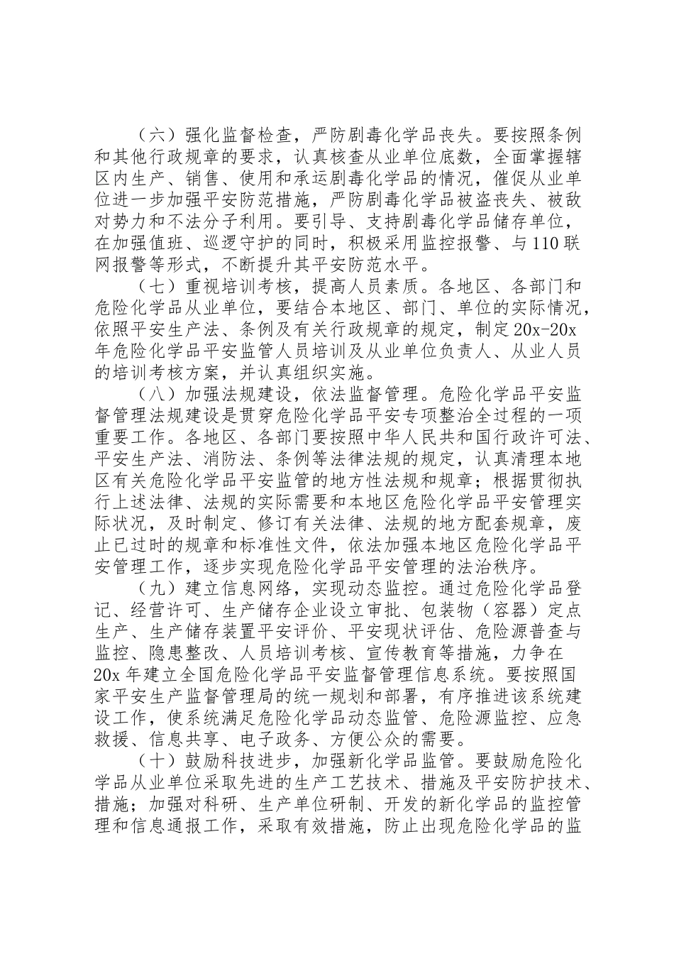 2023年深化危险化学品安全专项整治工作方案.doc_第3页