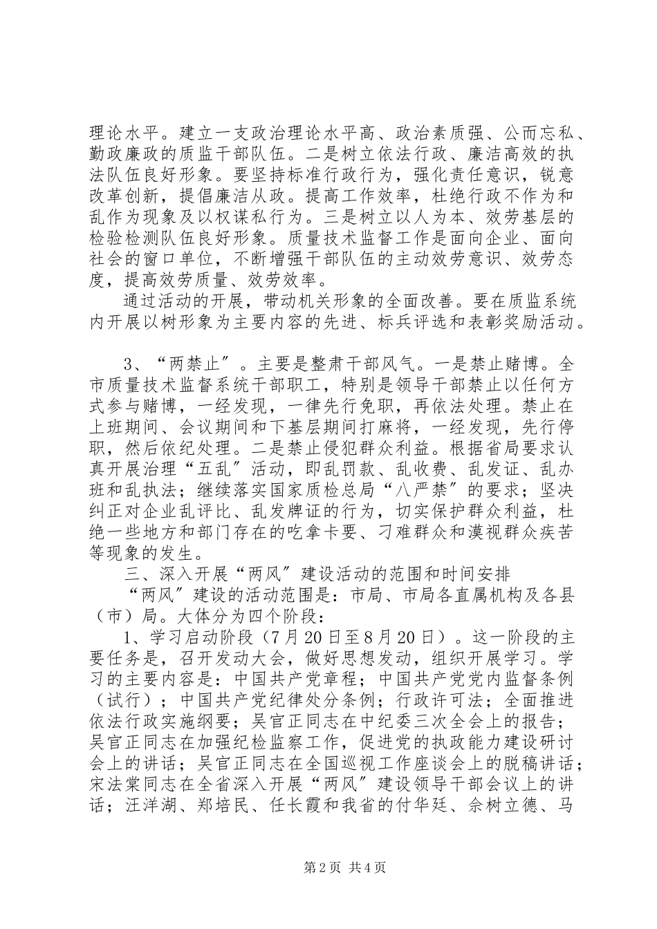 2023年深入开展“两风”建设工作方案.docx_第2页