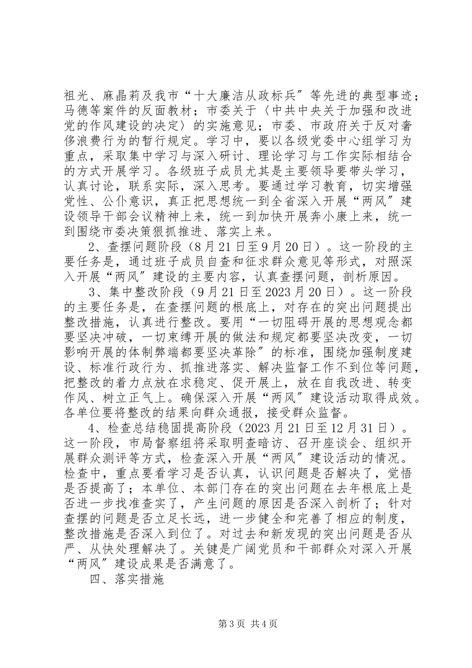 2023年深入开展“两风”建设工作方案.docx_第3页