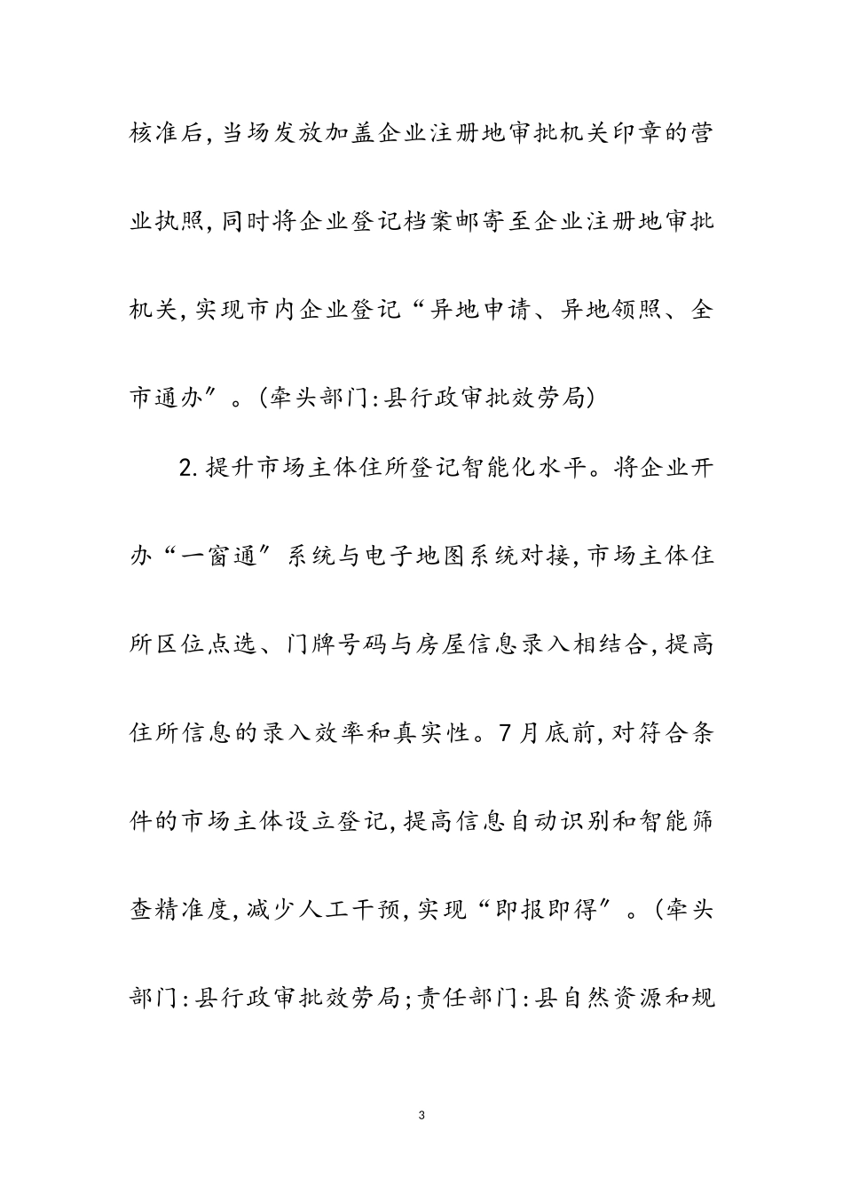 2023年深入推进优化营商环境工作方案范文.doc_第3页