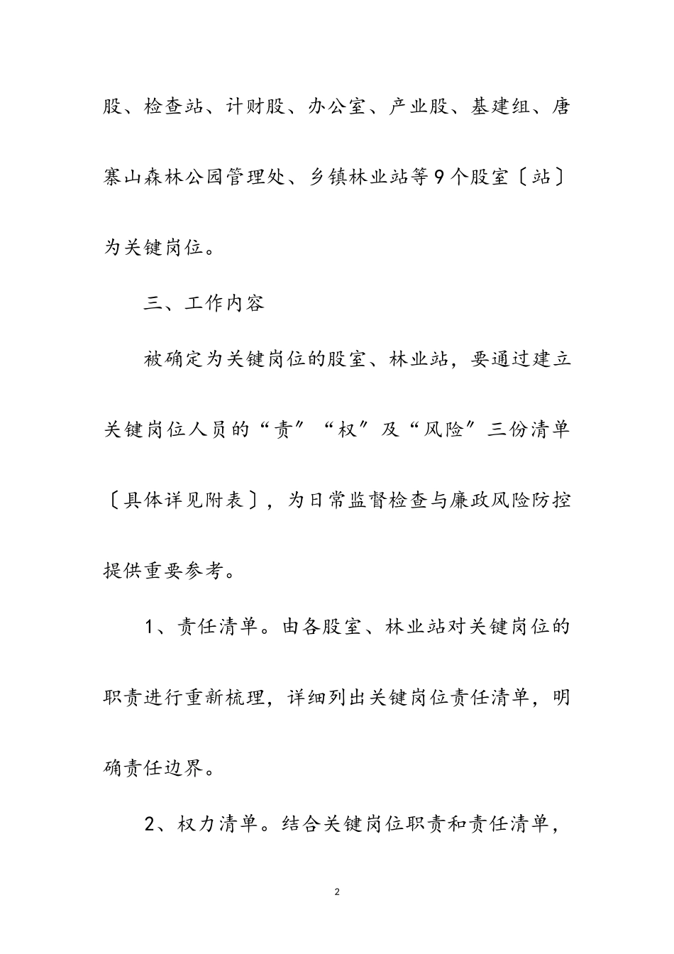 2023年深化关键岗位廉政风险防控工作方案范文.doc_第2页