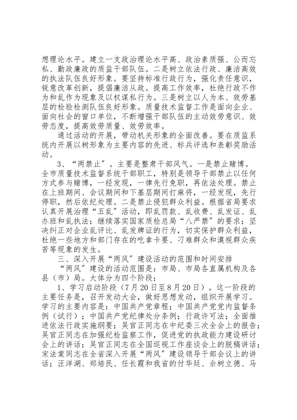 2023年深入开展两风建设工作方案.doc_第2页