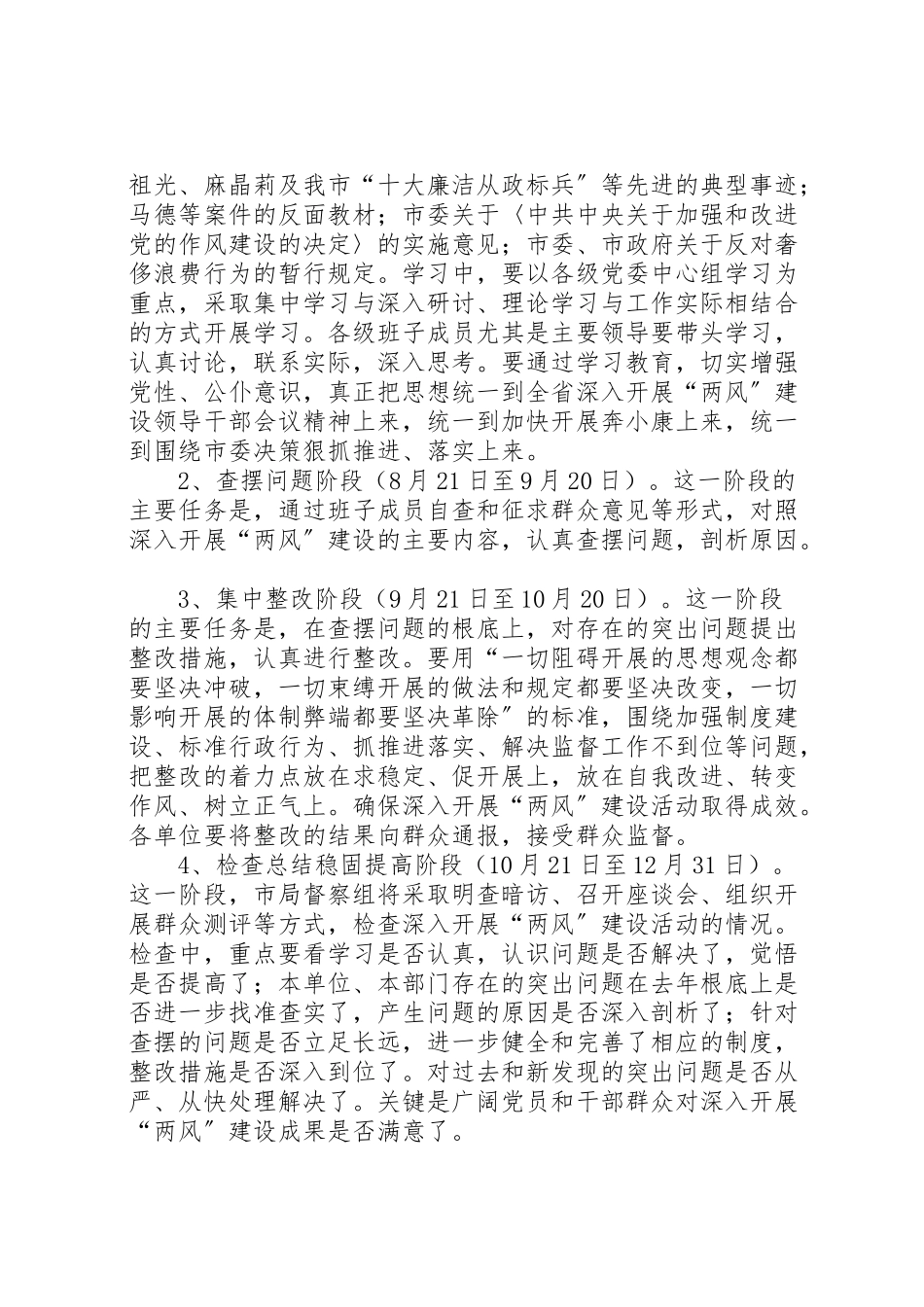 2023年深入开展两风建设工作方案.doc_第3页