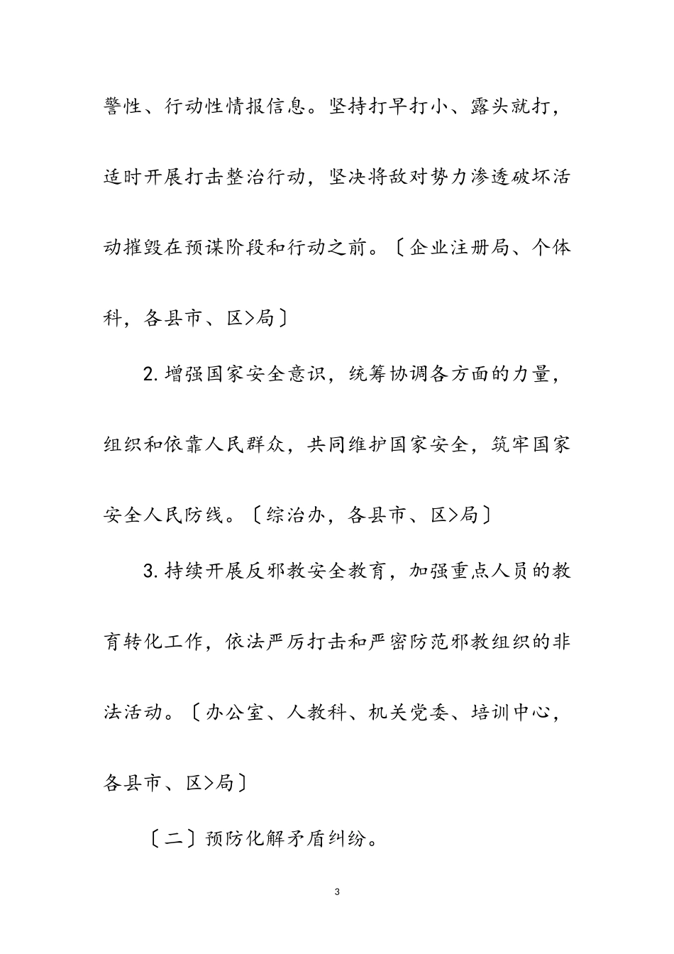 2023年深化平安工商建设工作方案范文.doc_第3页