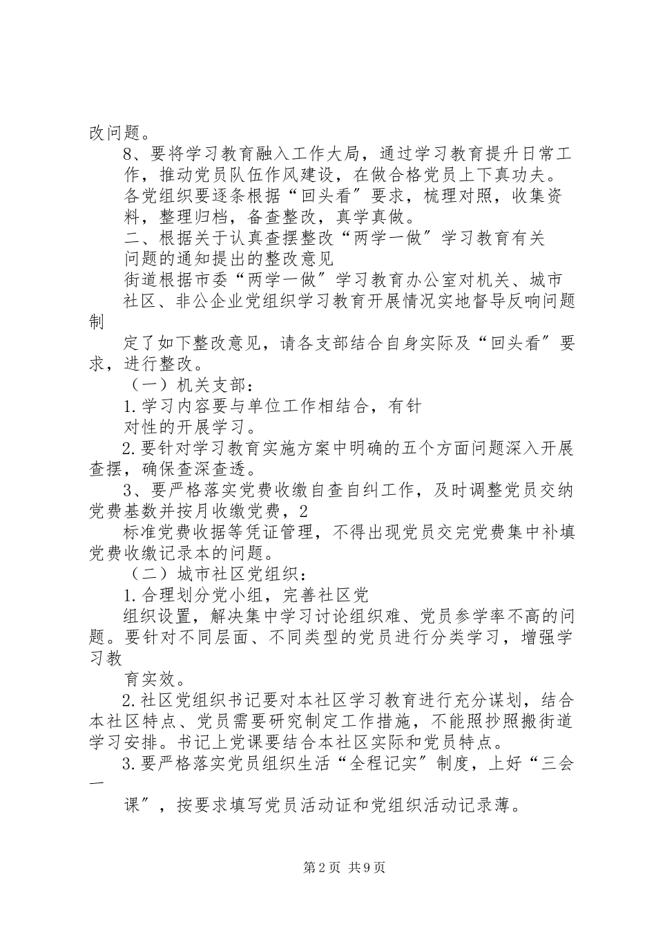 2023年深化“两学一做”学习教育“回头看”的工作方案.docx_第2页