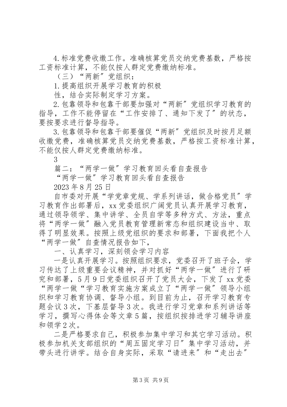 2023年深化“两学一做”学习教育“回头看”的工作方案.docx_第3页