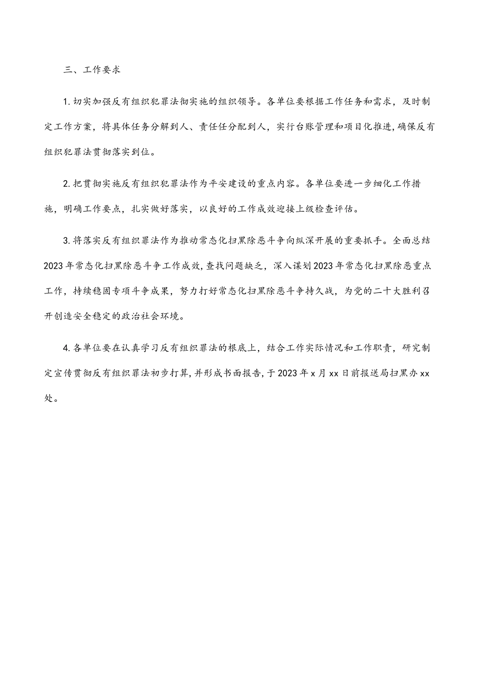2023年深入宣传贯彻《反有组织犯罪法》工作方案.docx_第3页