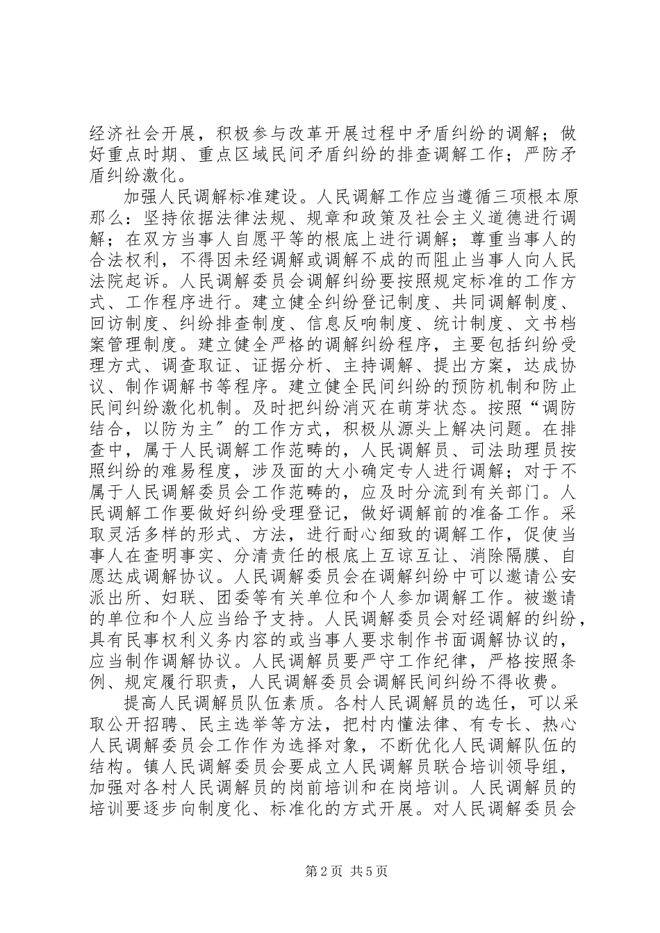 2023年深入开展矛盾纠纷排查调处工作方案.docx_第2页