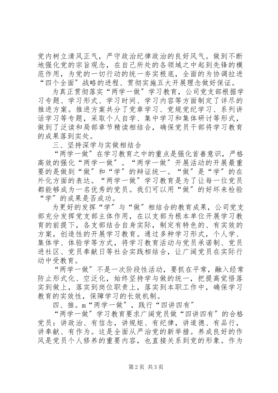 2023年深入推进“两学一做”学习教育工作方案.docx_第2页