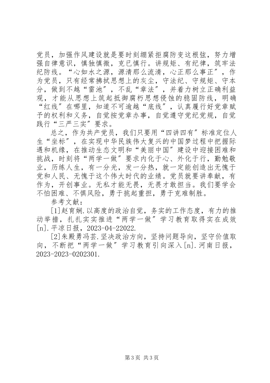 2023年深入推进“两学一做”学习教育工作方案.docx_第3页