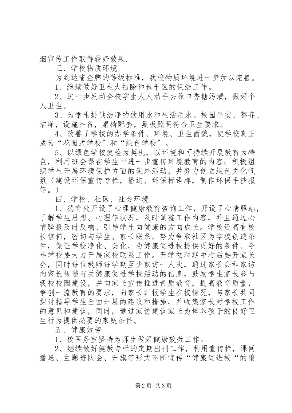2023年淮海中学迎接健康促进金牌创建验收工作方案.docx_第2页