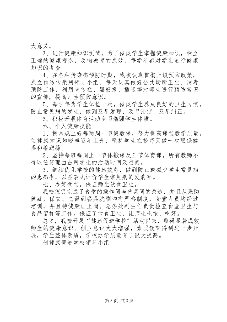 2023年淮海中学迎接健康促进金牌创建验收工作方案.docx_第3页