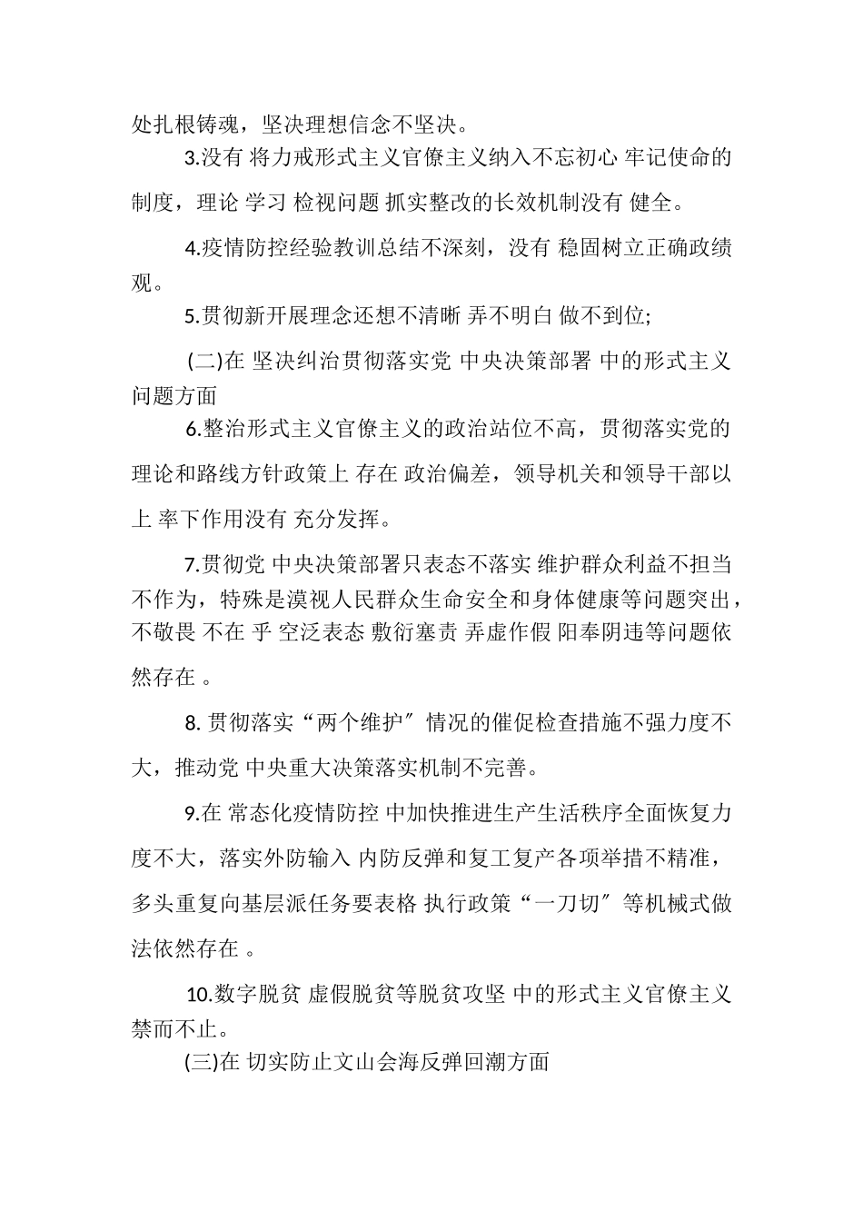 2023年深化基层减负年工作方案.doc_第2页