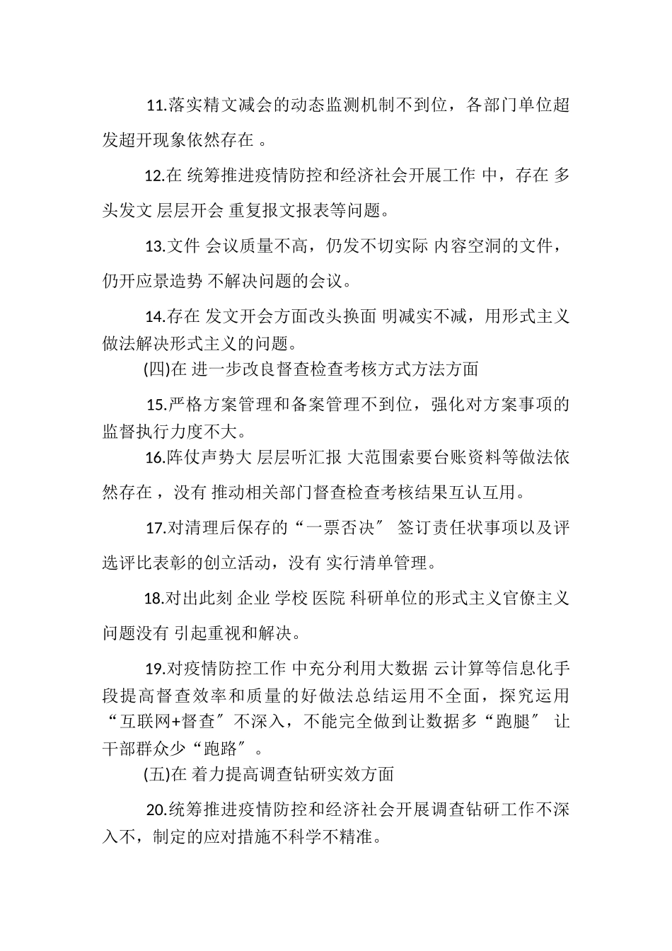 2023年深化基层减负年工作方案.doc_第3页