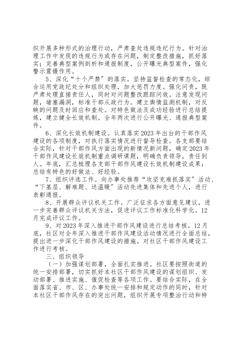 2023年深入推进干部作风建设的工作方案.doc_第2页