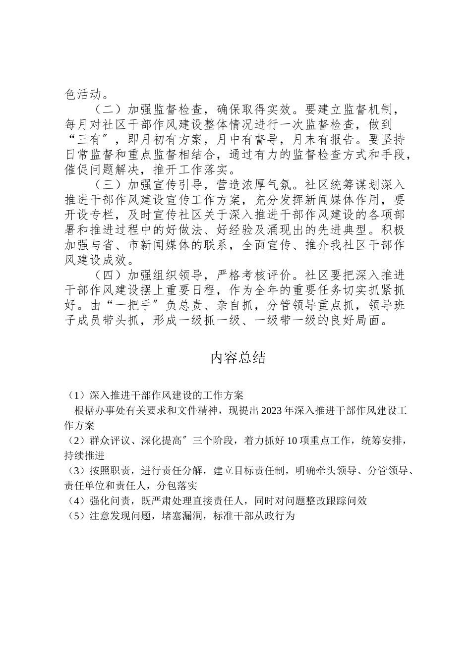 2023年深入推进干部作风建设的工作方案.doc_第3页