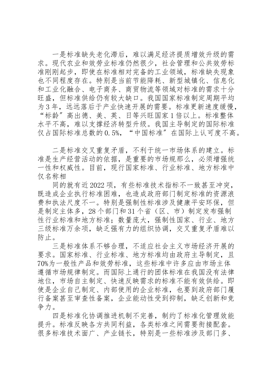 2023年深化改革工作方案.doc_第2页