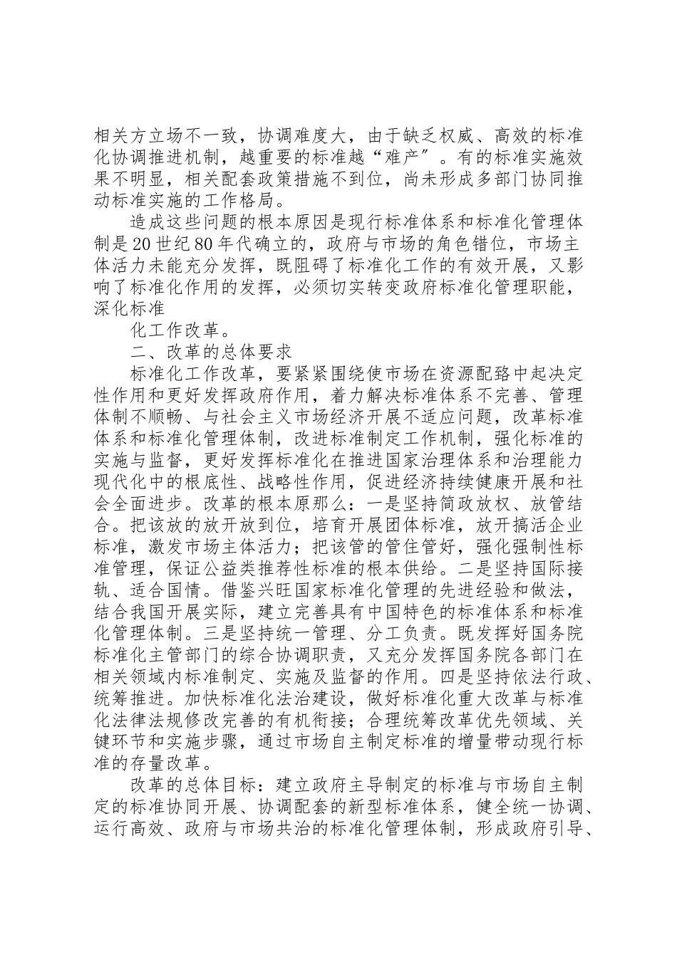 2023年深化改革工作方案.doc_第3页