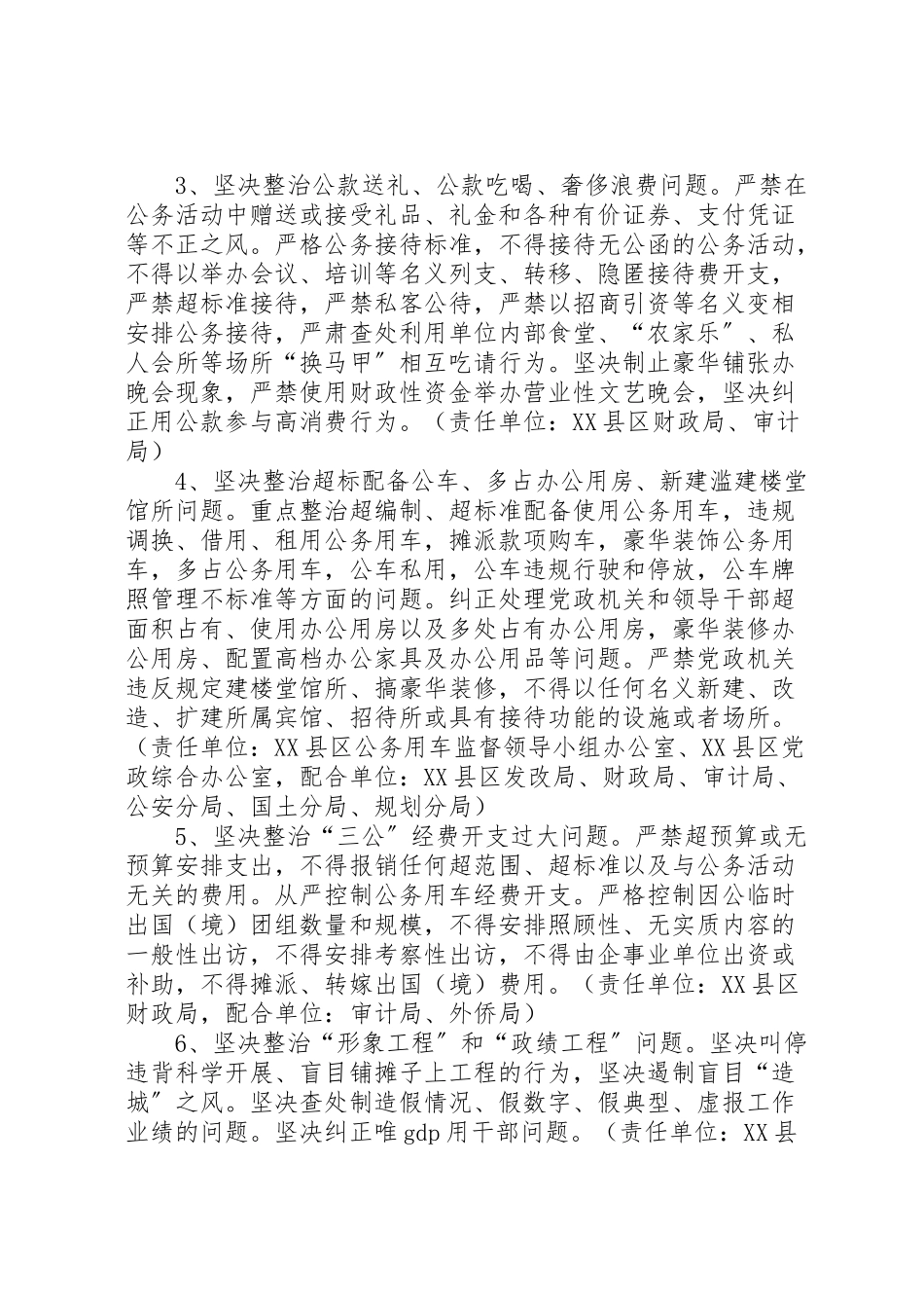 2023年深化四风突出问题整治工作方案.doc_第2页
