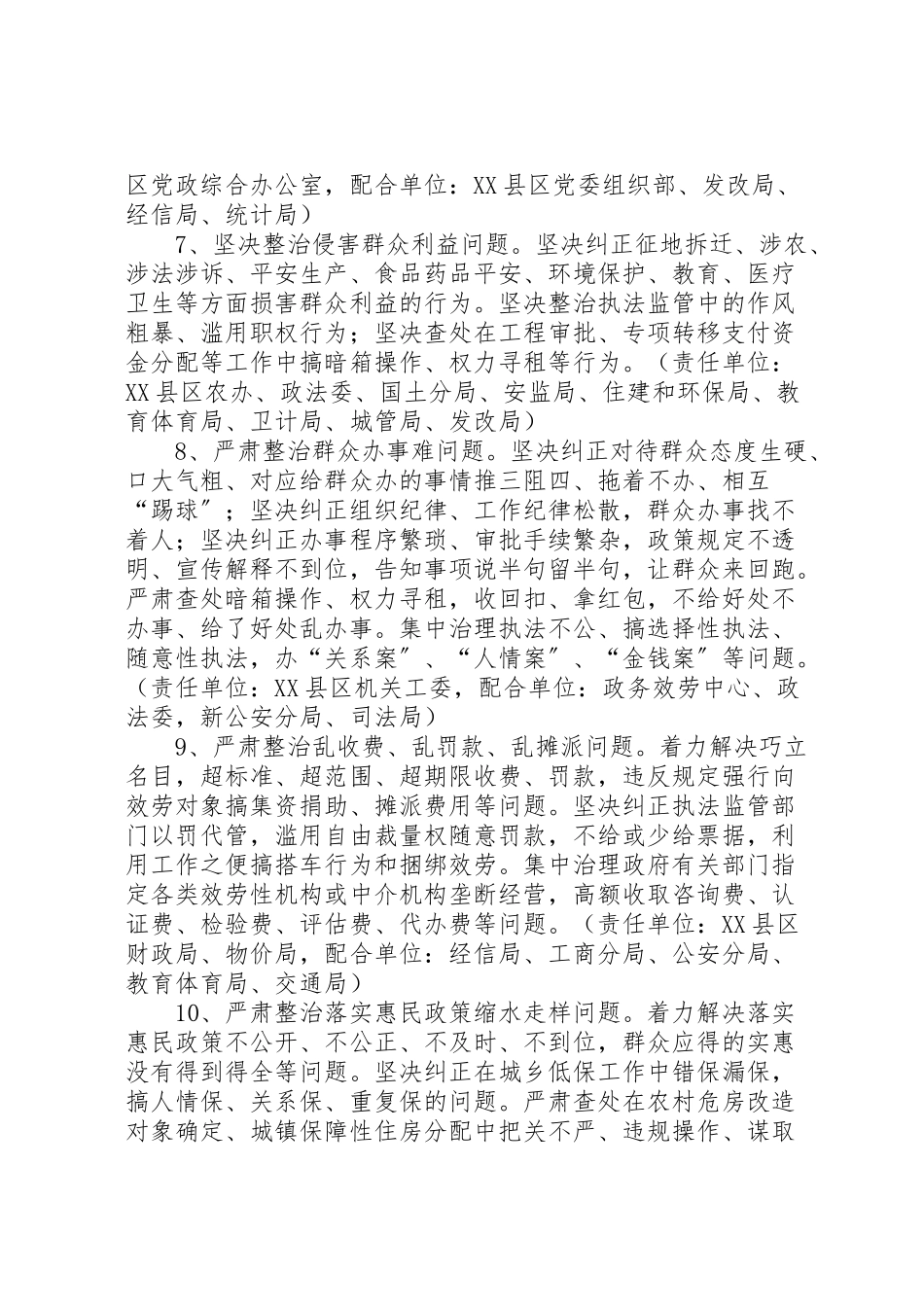 2023年深化四风突出问题整治工作方案.doc_第3页