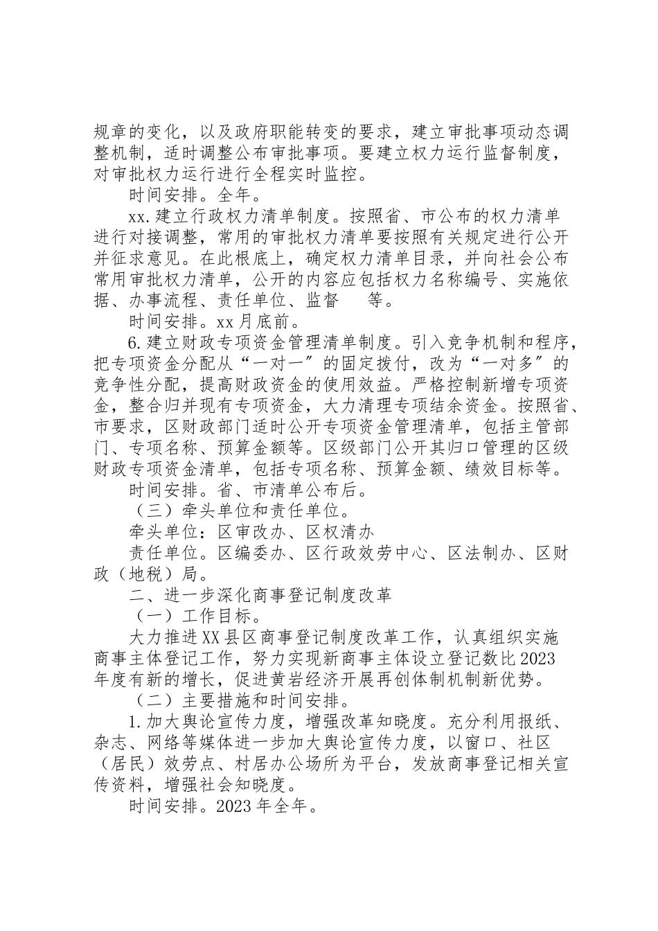 2023年深化行政审批制度改革工作方案.doc_第2页