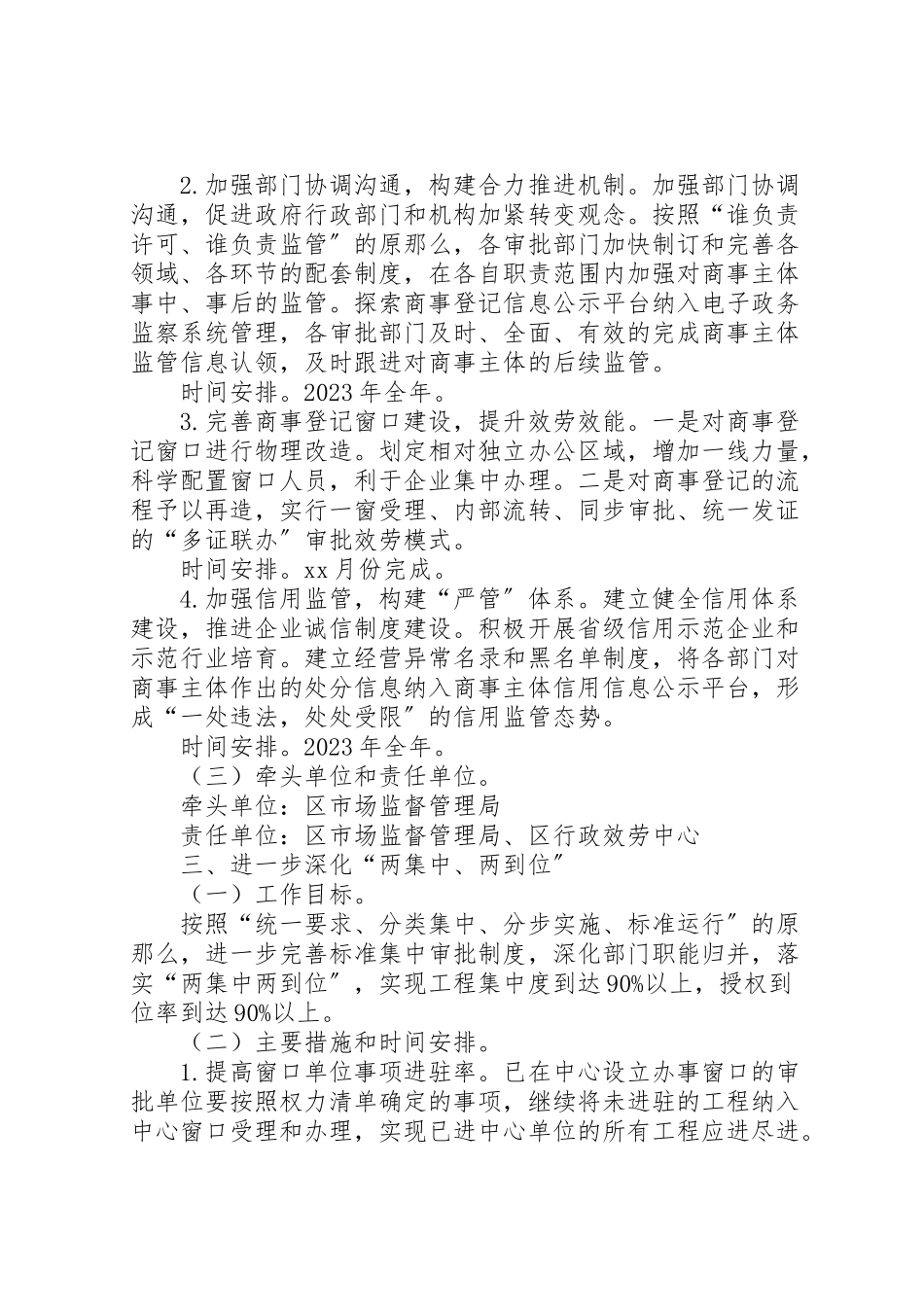 2023年深化行政审批制度改革工作方案.doc_第3页