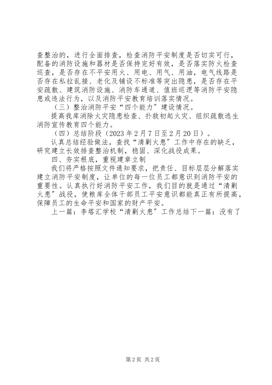2023年清剿火患战役工作方案.docx_第2页