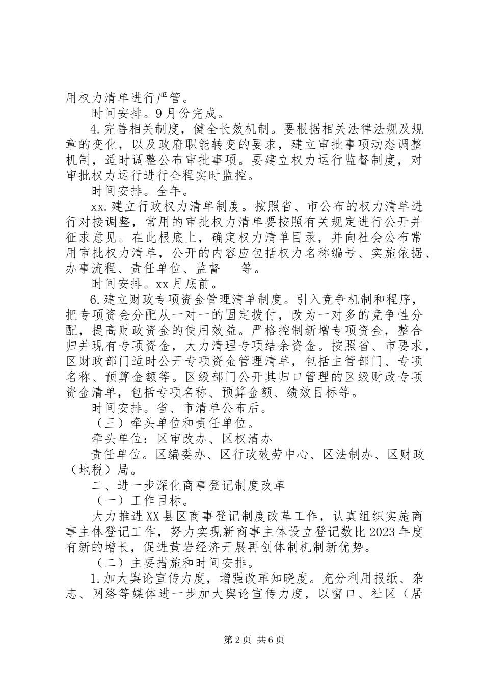2023年深化行政审批制度改革工作方案.docx_第2页