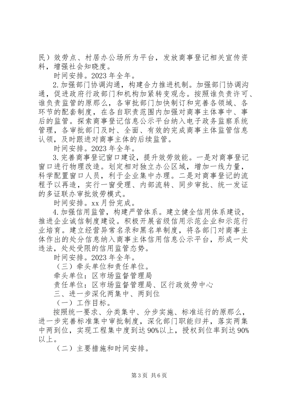 2023年深化行政审批制度改革工作方案.docx_第3页