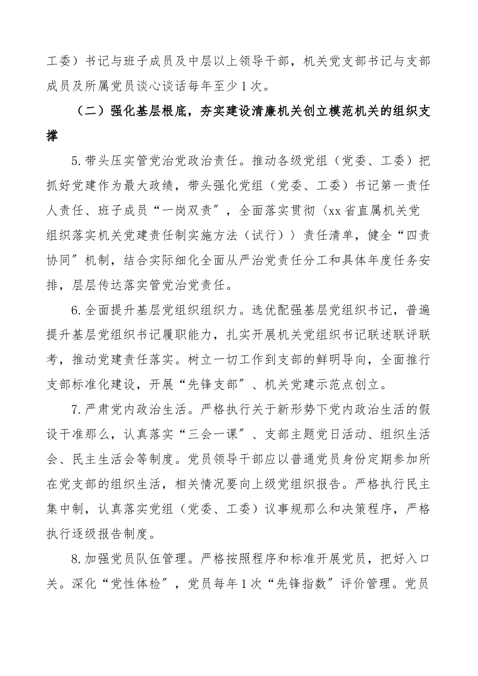 2023年深化推进清廉机关模范机关建设实施方案创建廉洁机关工作方案.docx_第3页