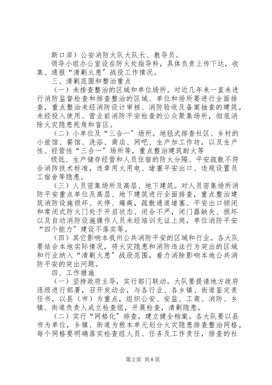 2023年清剿火患工作方案.docx_第2页