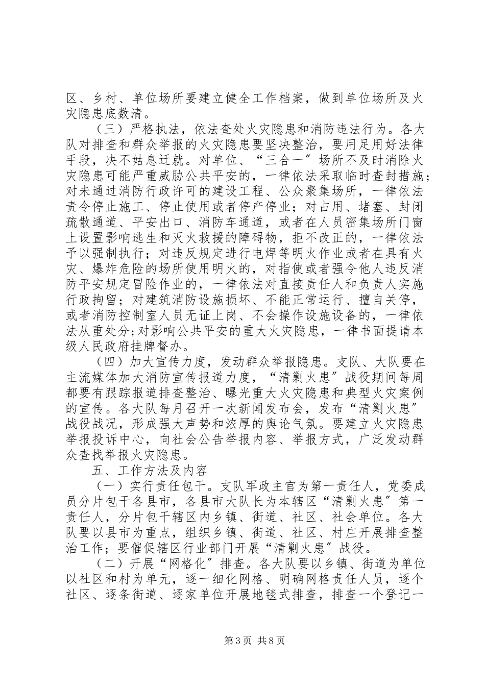 2023年清剿火患工作方案.docx_第3页