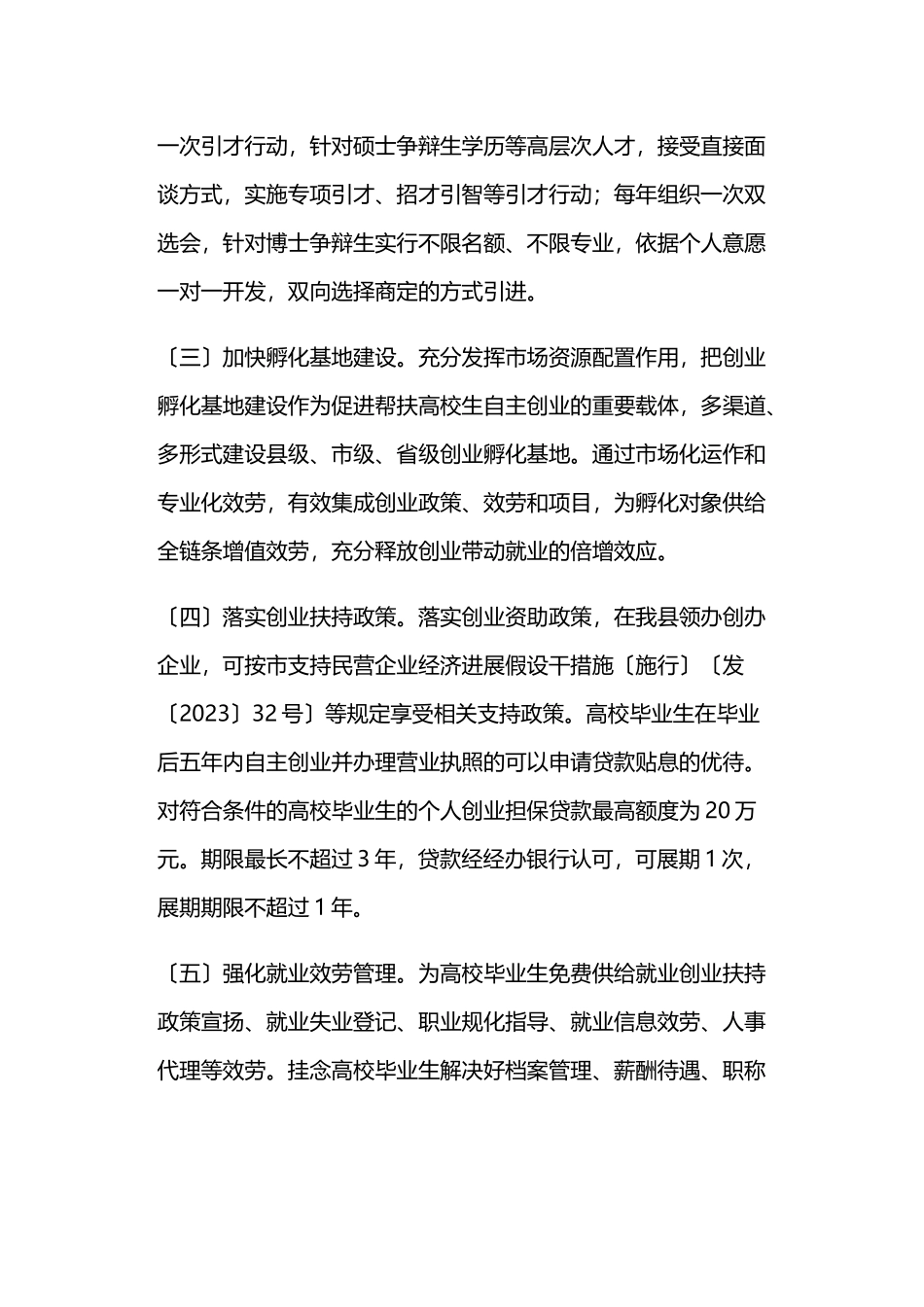 2023年深化省校合作大学生就业创业工作方案.docx_第2页