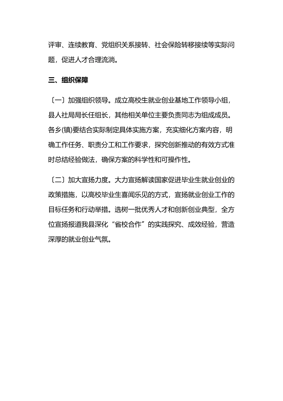 2023年深化省校合作大学生就业创业工作方案.docx_第3页