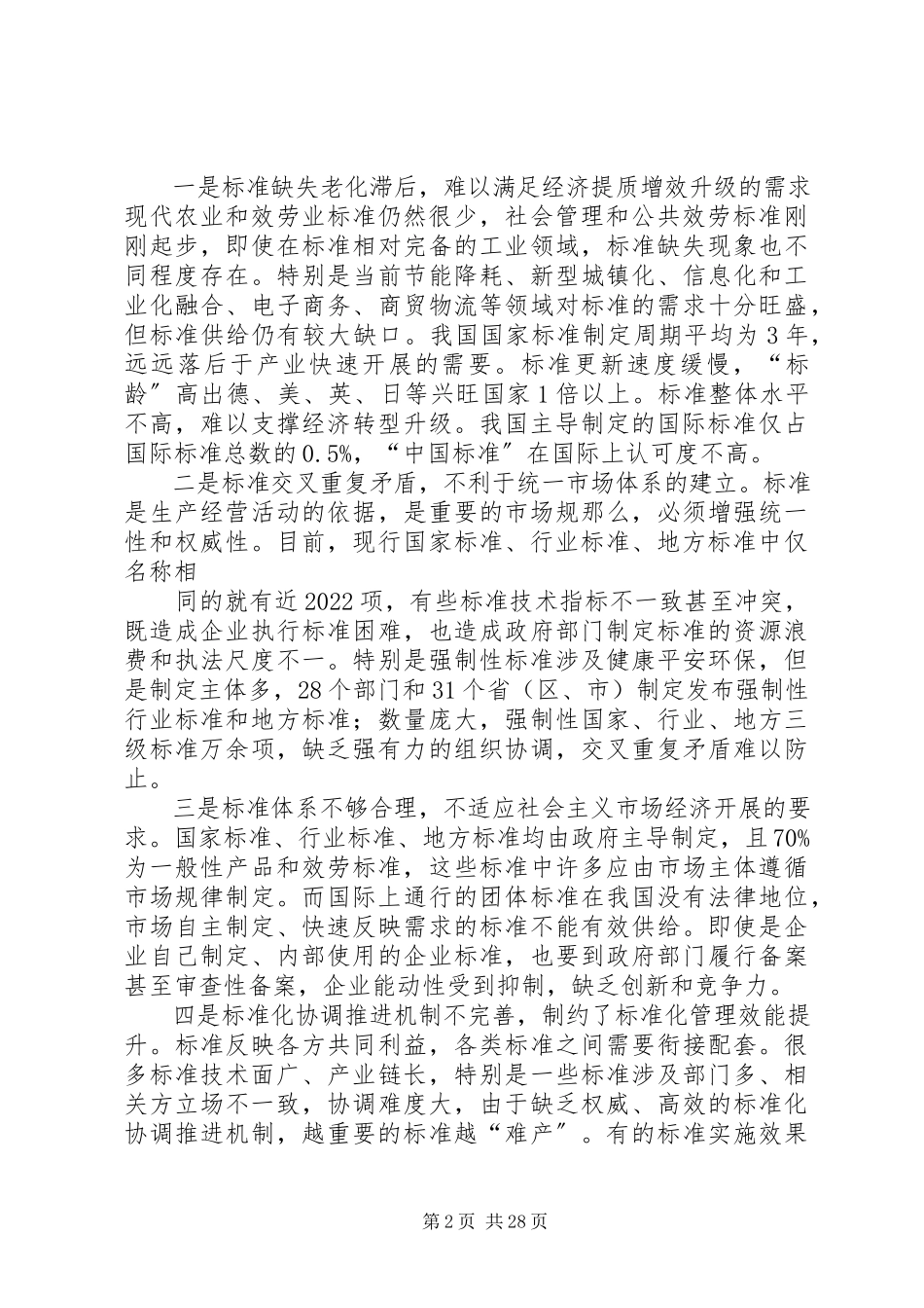 2023年深化改革工作方案.docx_第2页