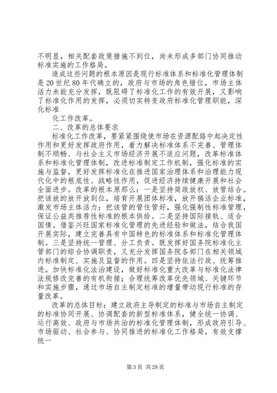 2023年深化改革工作方案.docx_第3页