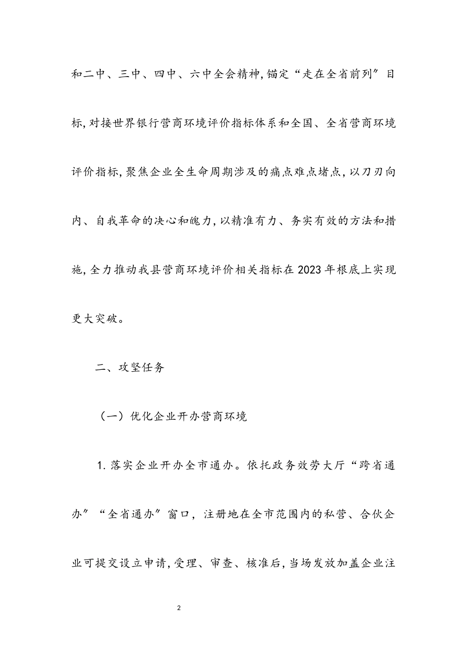 2023年深入推进优化营商环境工作方案.docx_第2页