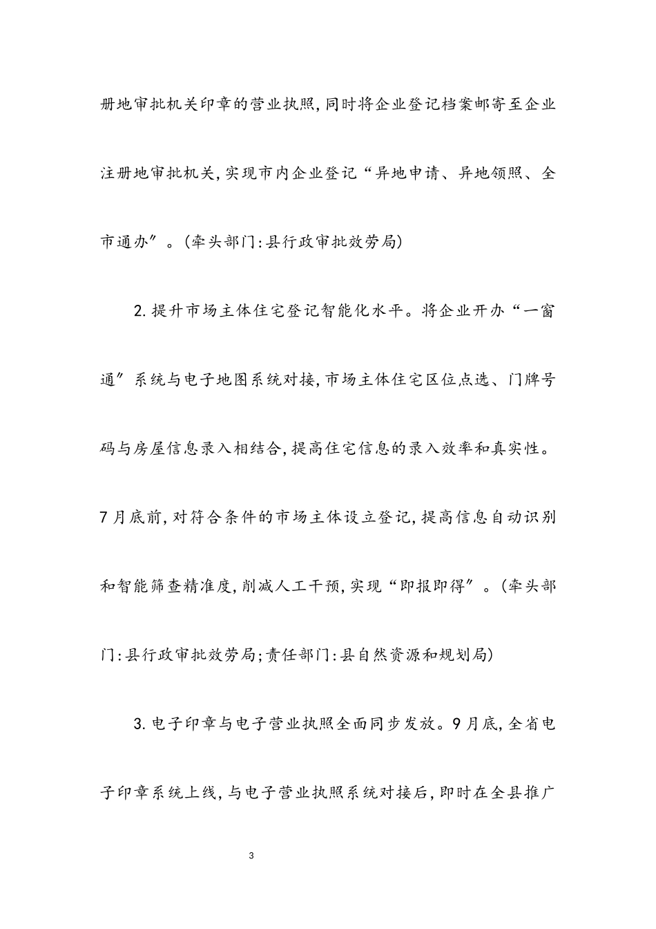 2023年深入推进优化营商环境工作方案.docx_第3页