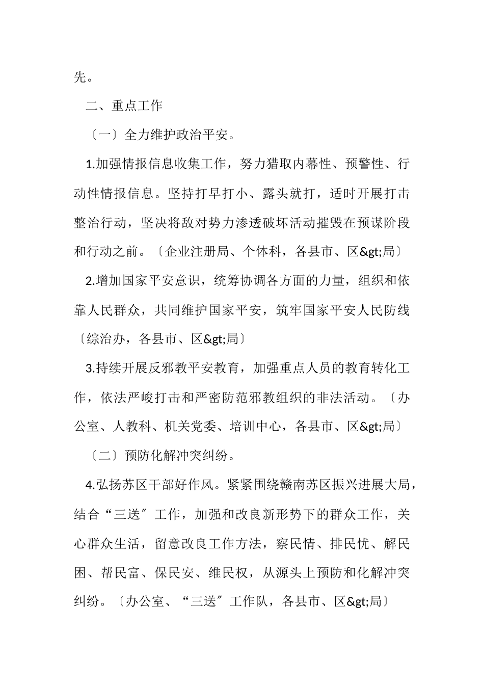 2023年深化平安工商建设工作方案.docx_第2页