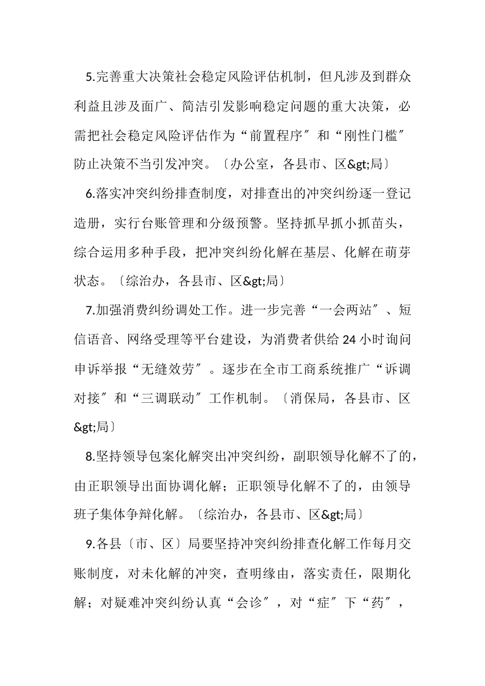 2023年深化平安工商建设工作方案.docx_第3页