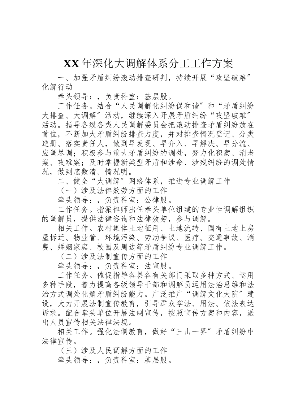 2023年深化大调解体系分工工作方案.doc_第1页