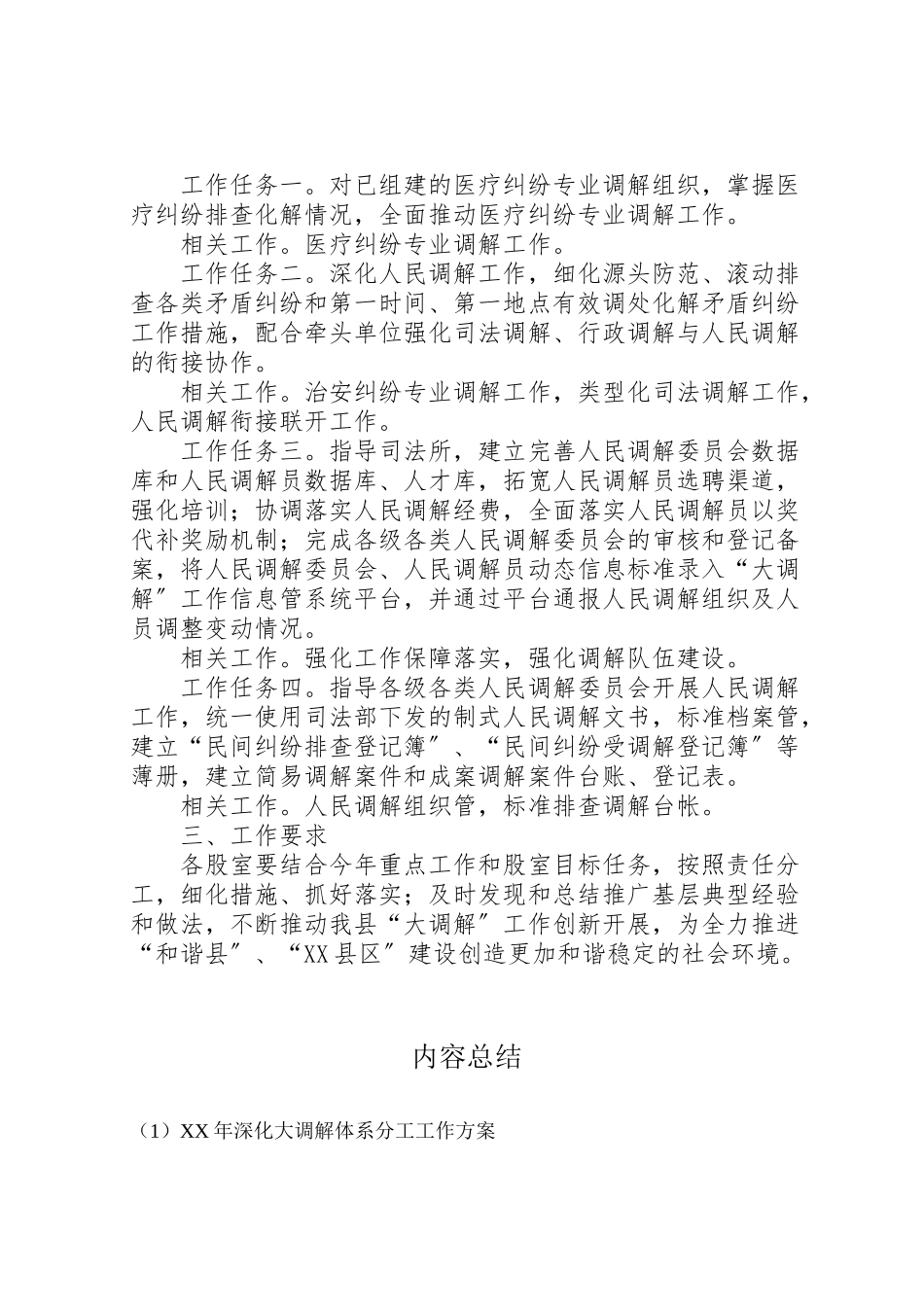 2023年深化大调解体系分工工作方案.doc_第2页