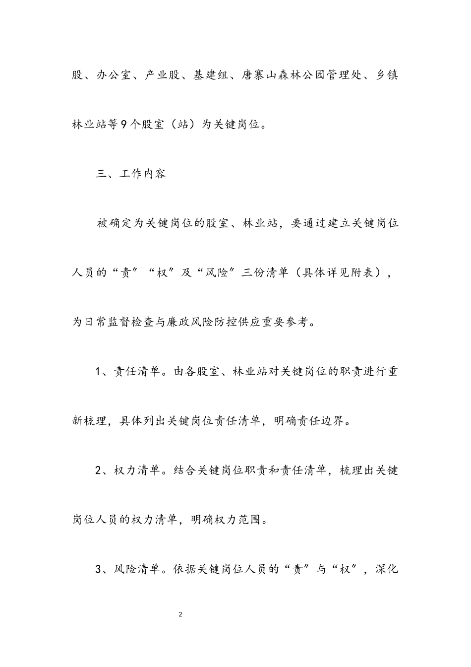 2023年深化关键岗位廉政风险防控工作方案.docx_第2页