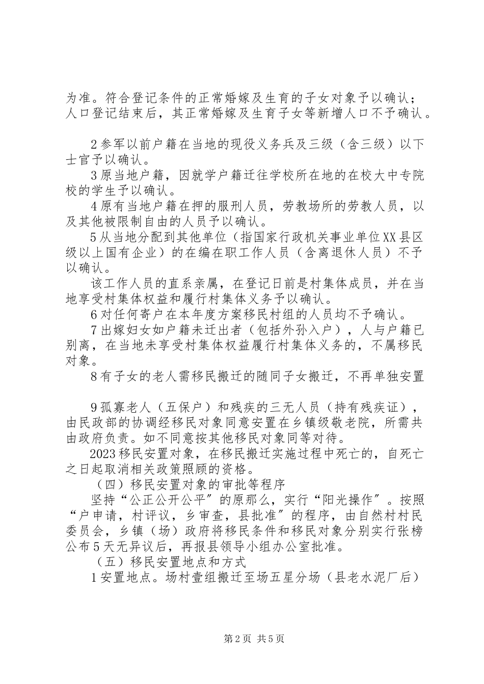 2023年深山XX县区移民搬迁工作方案.docx_第2页