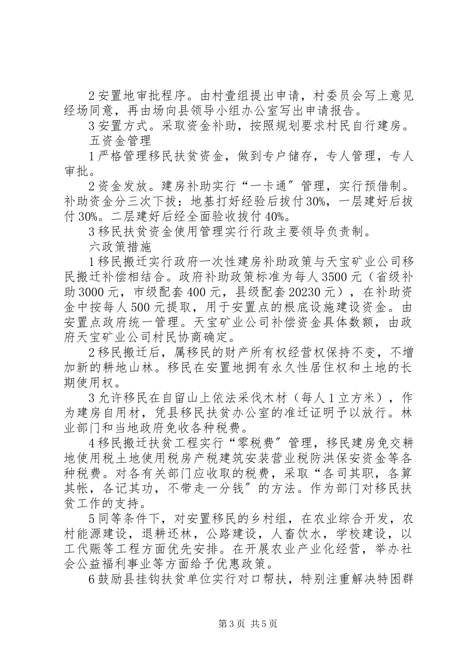 2023年深山XX县区移民搬迁工作方案.docx_第3页
