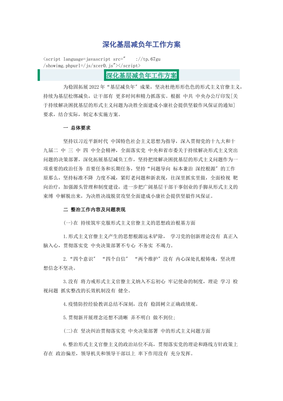 2023年深化基层减负年工作方案.docx_第1页